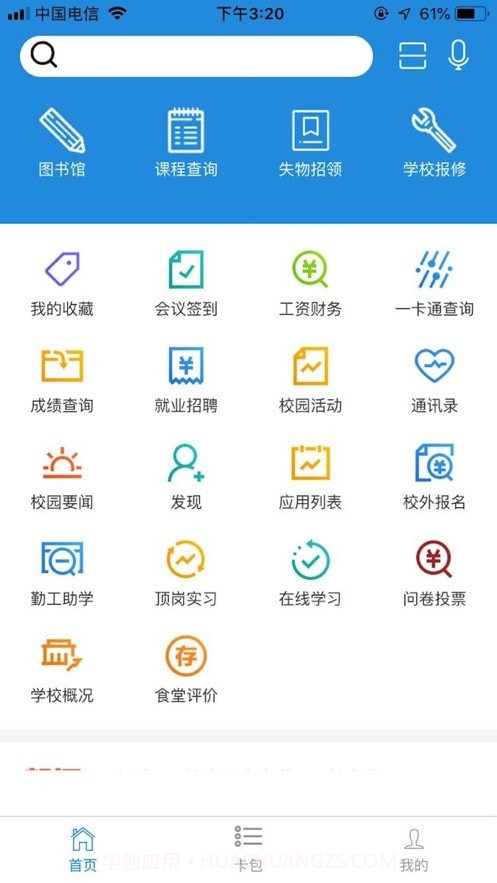 i三职截图1 i三职截图1