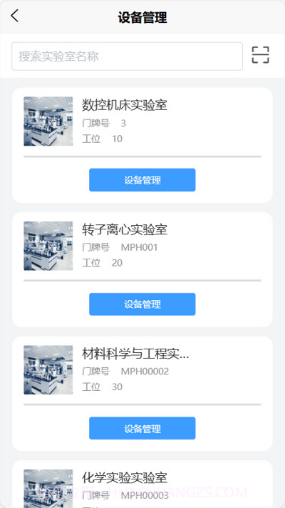 智慧实验室平台截图2 智慧实验室平台截图2