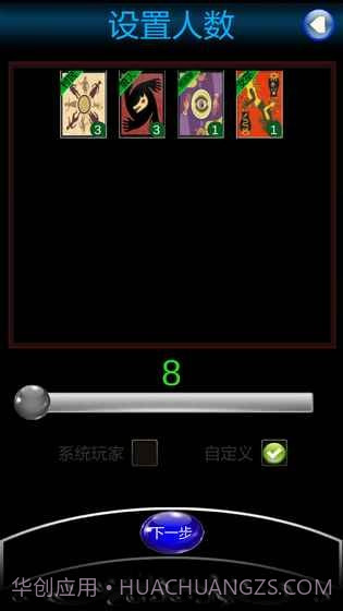 狼人杀助手截图3