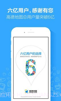 高德地图截图1 高德地图截图1