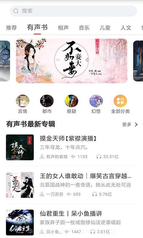 全本小说听书大全截图2 全本小说听书大全截图2