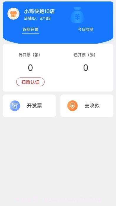 数电发票截图1 数电发票截图1