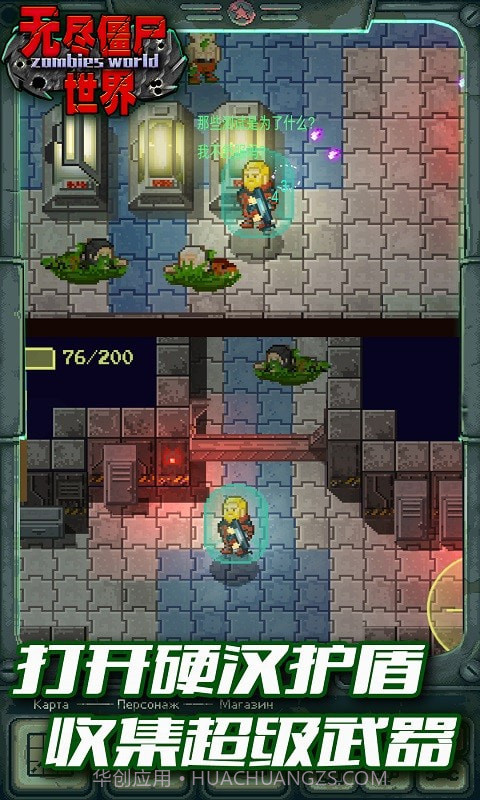 无尽僵尸世界截图3