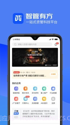 JT2智管有方截图1
