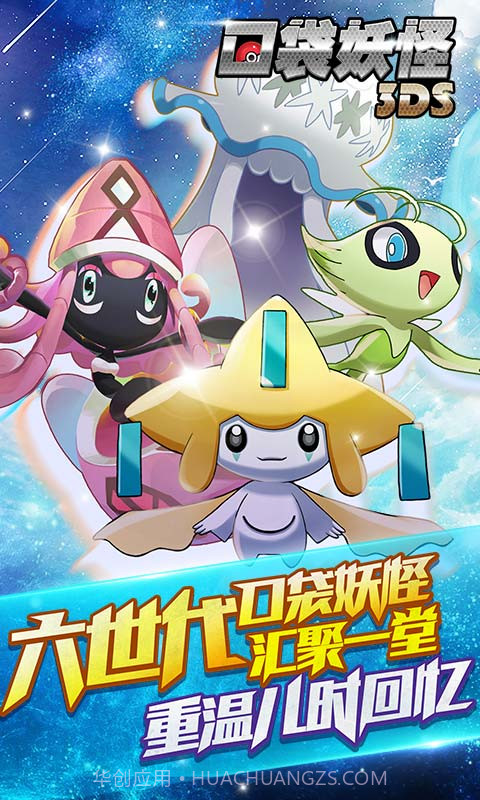 口袋妖怪3DS手游截图5