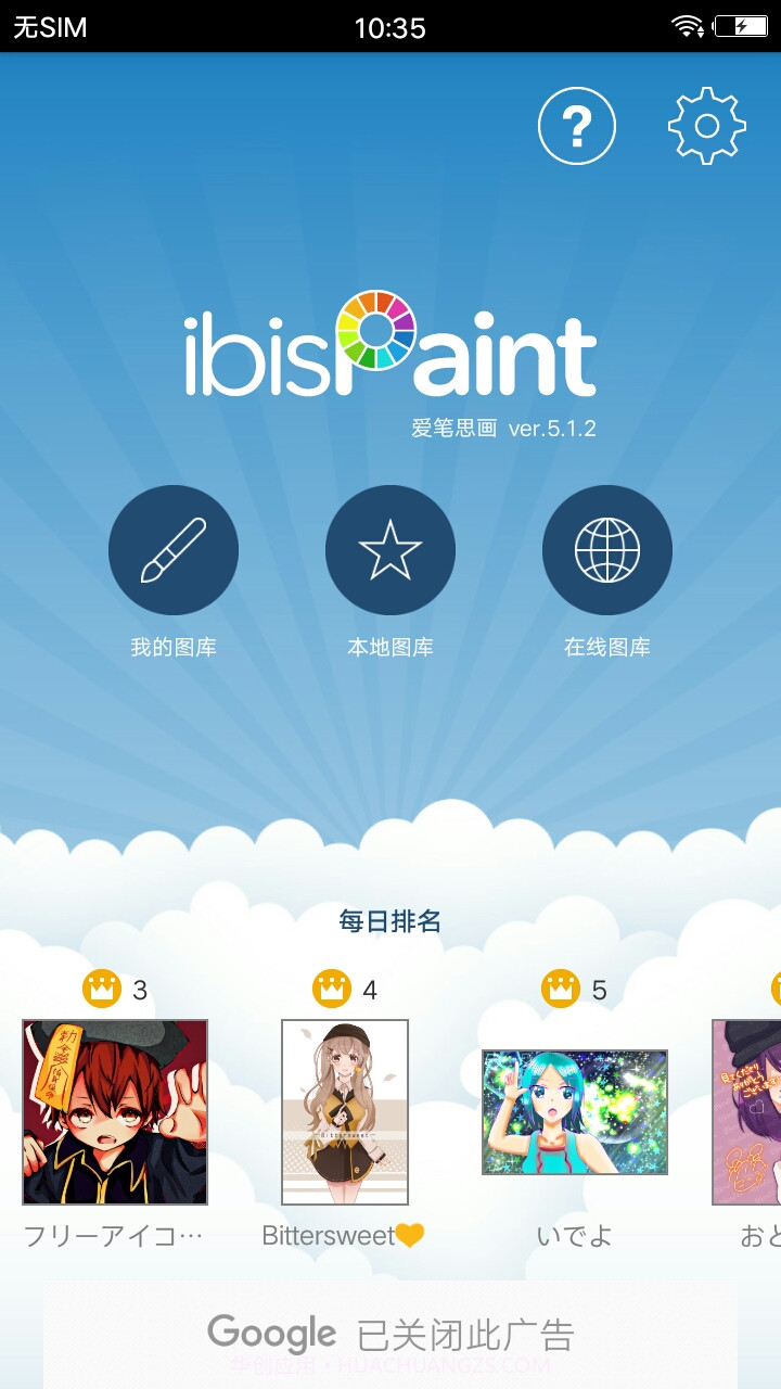 爱思画笔XibisPaint X截图3 爱思画笔XibisPaint X截图3