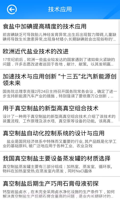 掌上盐都截图3 掌上盐都截图3