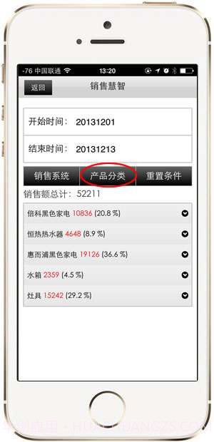 销售慧智家电销售管理一体化系统截图4 销售慧智家电销售管理一体化系统截图4