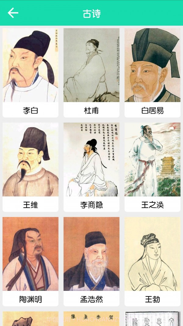 中国诗词截图4 中国诗词截图4