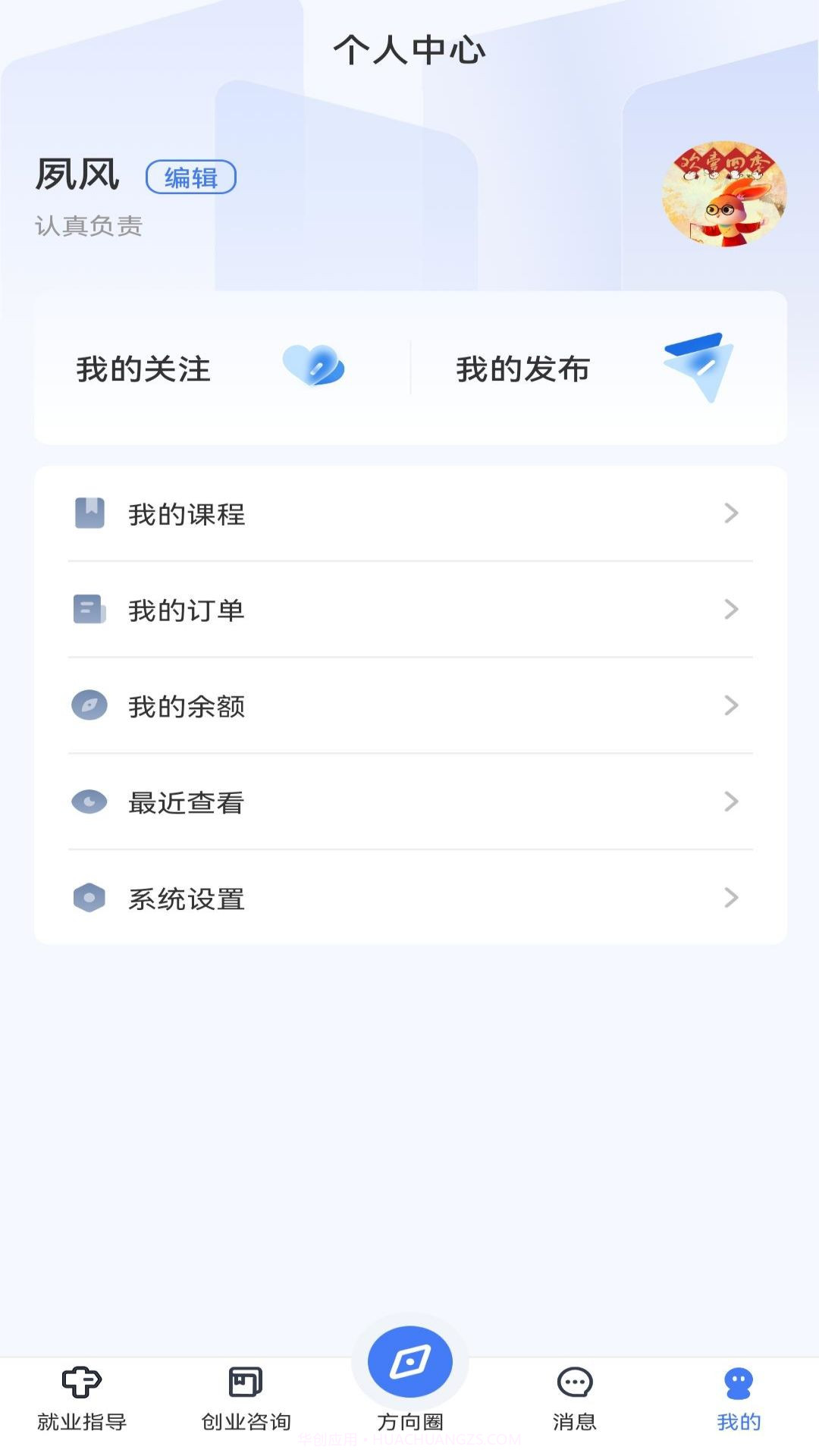 方向云职导截图1
