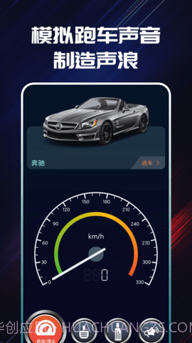 声浪模拟器截图4 声浪模拟器截图4