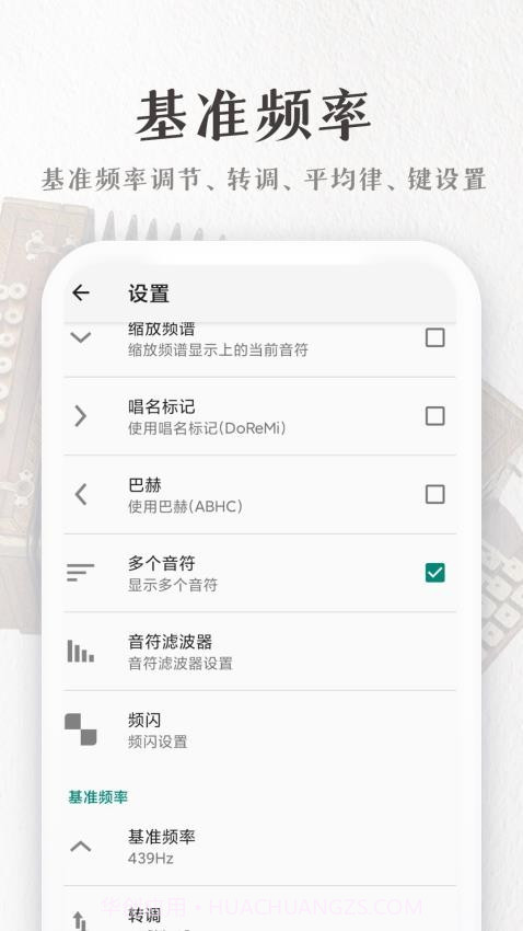 手风琴调音器法V1.4.7 安卓正式版截图2