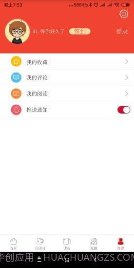 兵团日报截图4 兵团日报截图4