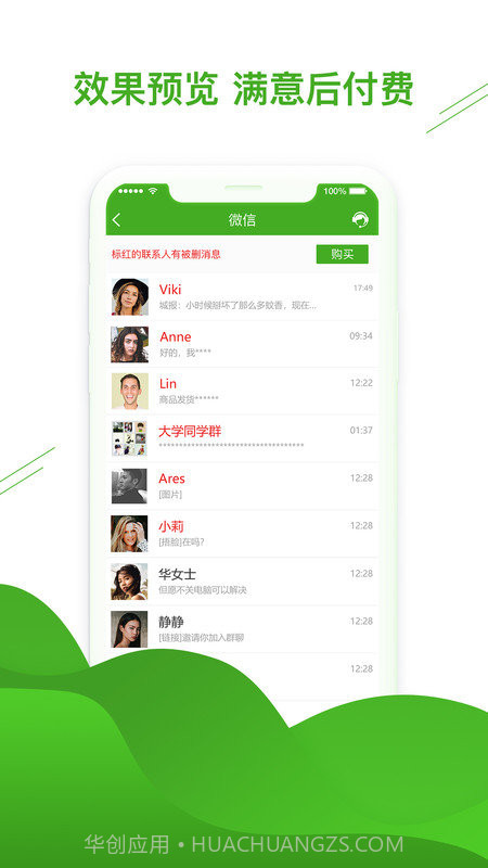 微信恢复助手手机版V1.2.9 for android截图3