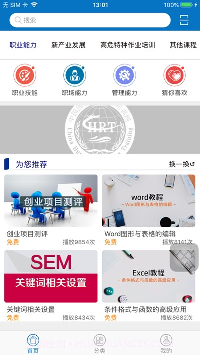 广西职培帮(职业技能培训)截图3 广西职培帮(职业技能培训)截图3