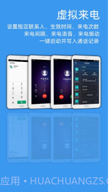 LT虚拟来电信息APP(模拟电话来电)V999 会员截图3
