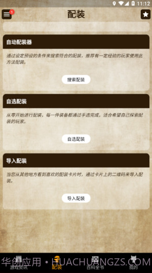 mh伙伴崛起截图1