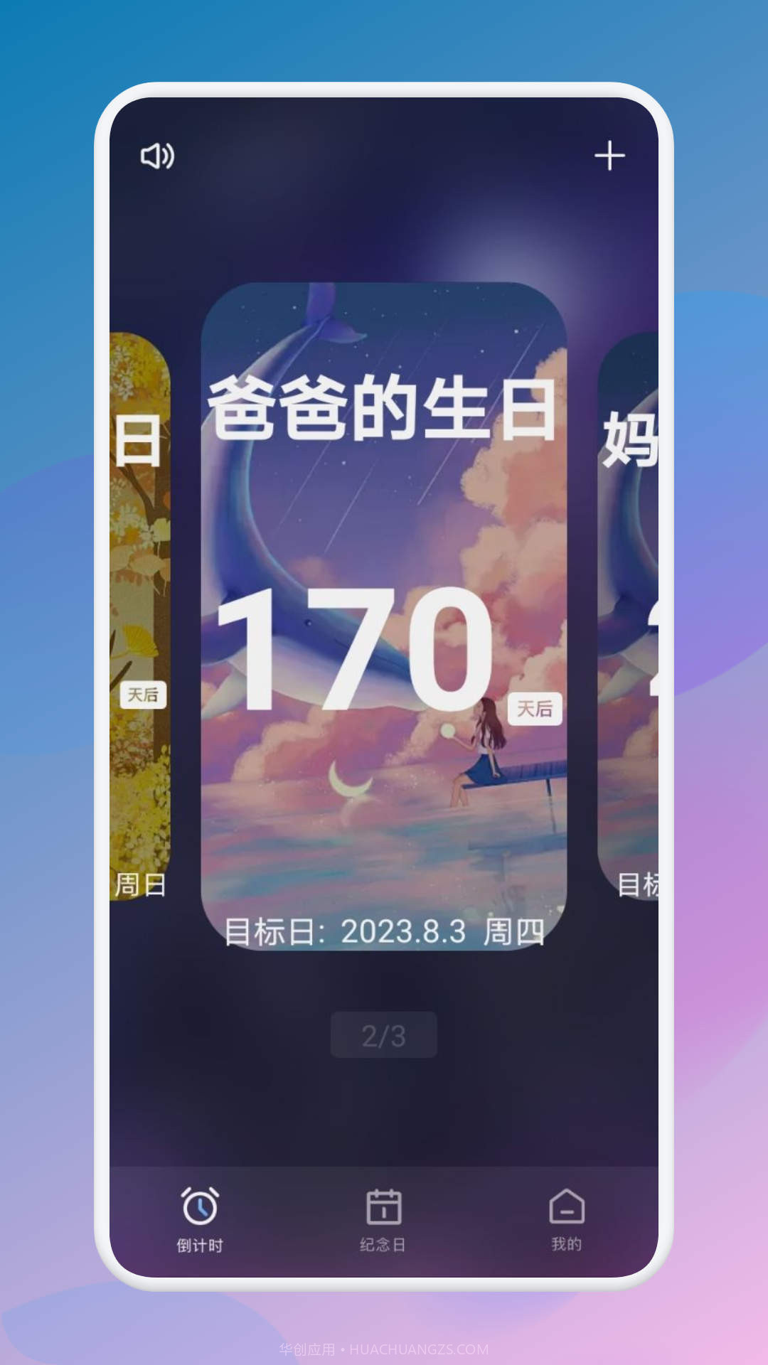 生日倒数321截图1 生日倒数321截图1