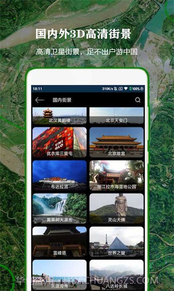 全球街景高清地图截图2 全球街景高清地图截图2
