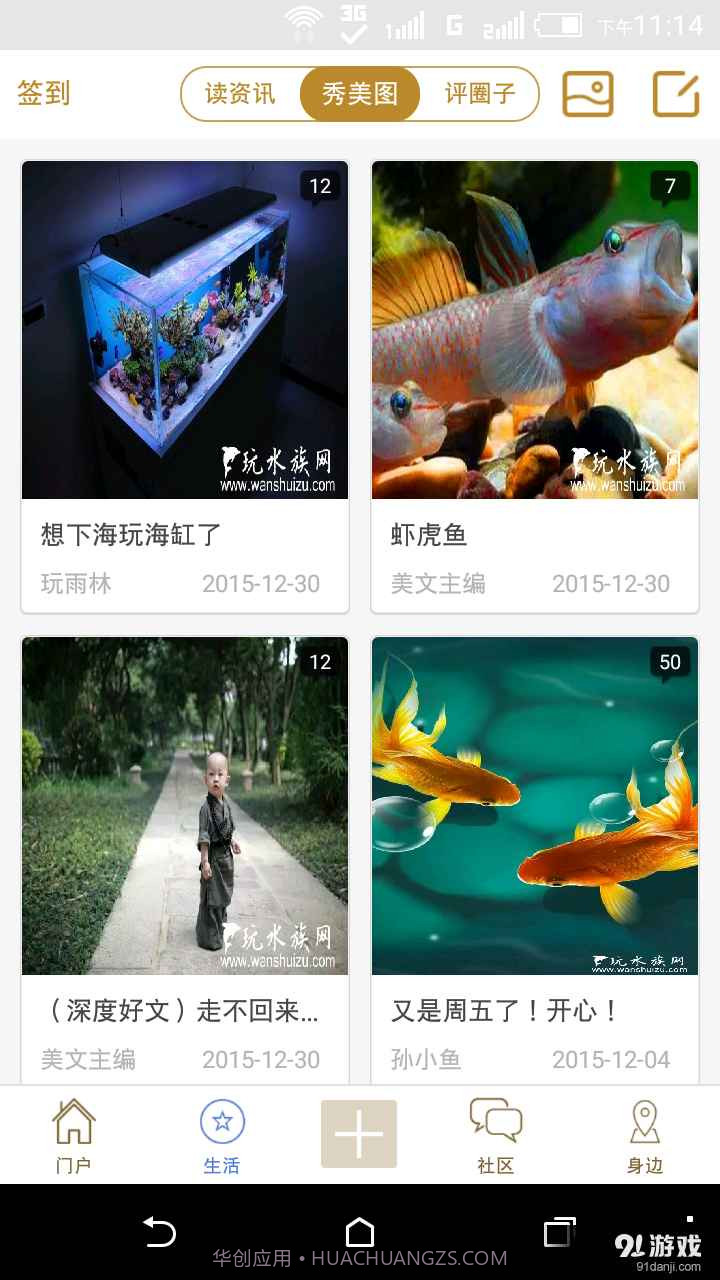 玩水族截图3 玩水族截图3