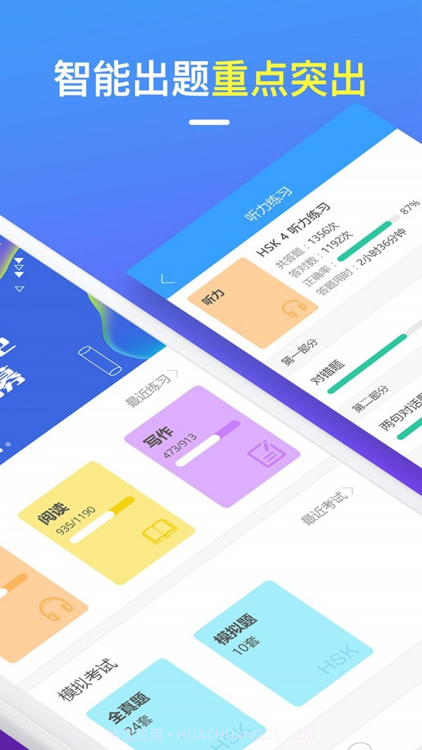 HSK Online截图2 HSK Online截图2