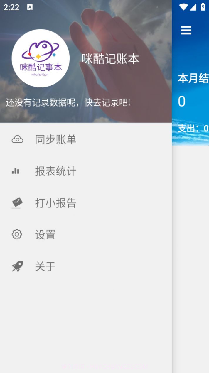 咪酷记账本截图2 咪酷记账本截图2