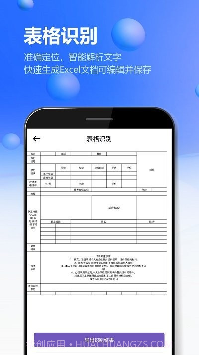万能扫描王ocr图片识别截图2