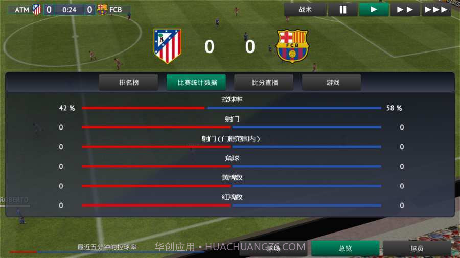 sm19足球经理截图3 sm19足球经理截图3