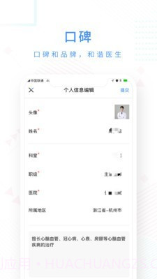 十分好医截图2 十分好医截图2