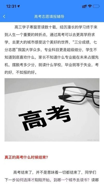 名校通截图1 名校通截图1