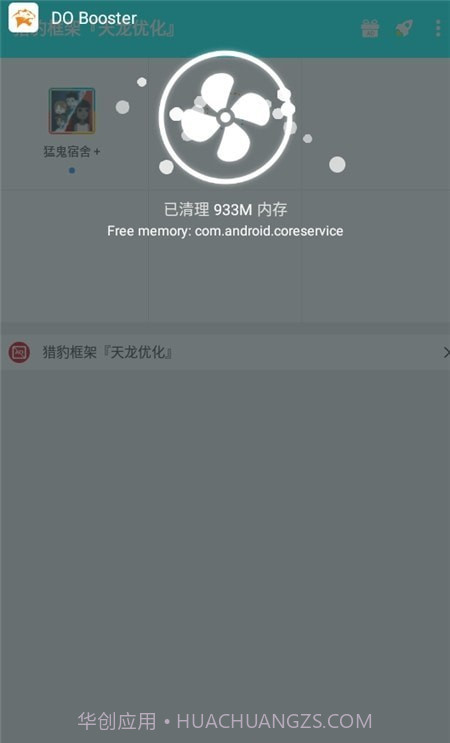 猎豹框架优化版截图3