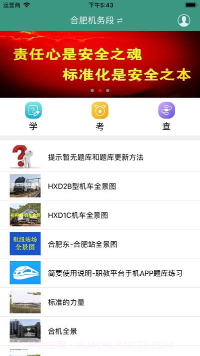 通用职教平台截图4 通用职教平台截图4