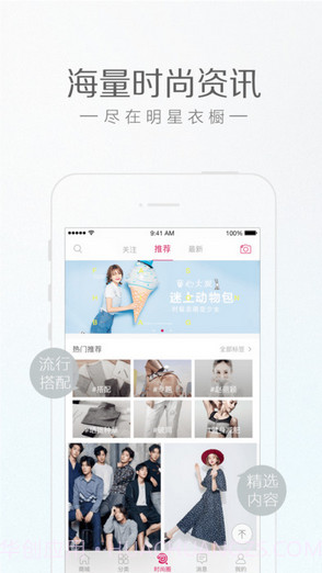 明星衣橱截图1 明星衣橱截图1