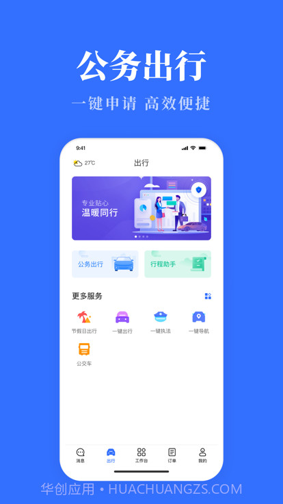 广西公务用车易截图1 广西公务用车易截图1