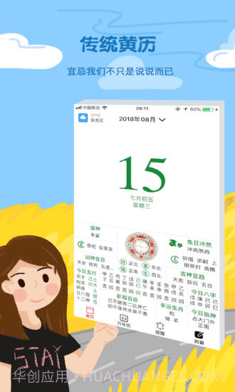 天象黄历截图2 天象黄历截图2