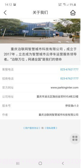 停安逸截图3 停安逸截图3