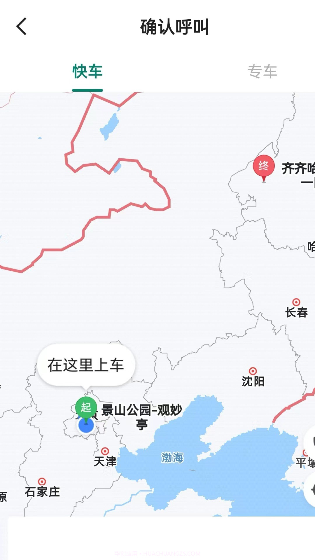 老兵出行乘客端截图4 老兵出行乘客端截图4