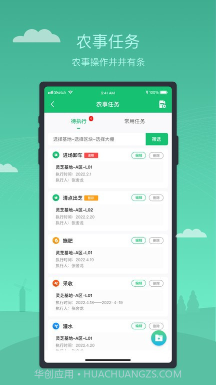 新农管家截图3