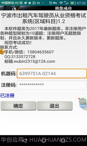 宁波市出租车驾驶员从业资格考试截图2 宁波市出租车驾驶员从业资格考试截图2