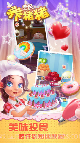 全民养猪猪游戏截图1