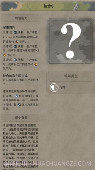 文明6百科截图4