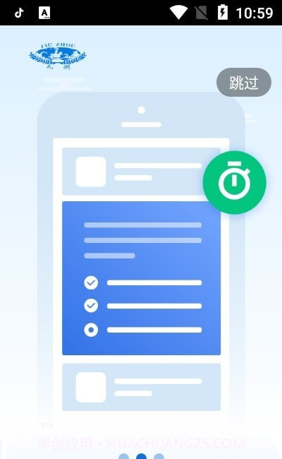 智慧九洲截图2 智慧九洲截图2