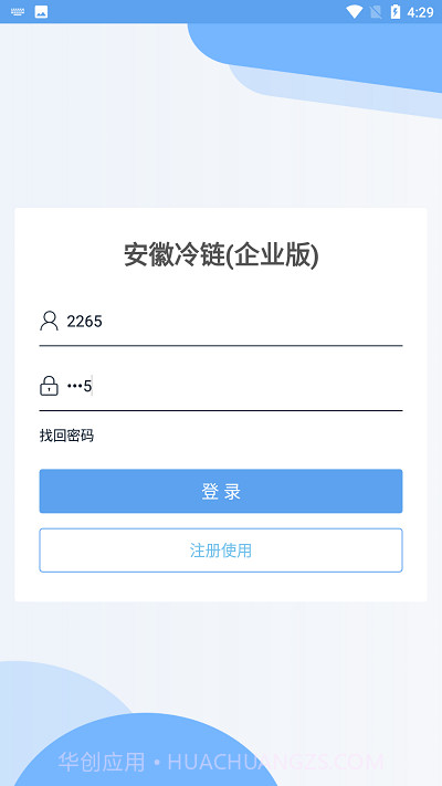 安徽冷链食品追溯平台截图3 安徽冷链食品追溯平台截图3