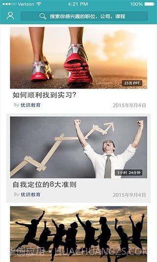 信步职场截图1 信步职场截图1