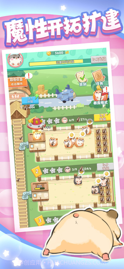 小仓鼠的幸福工厂截图3 小仓鼠的幸福工厂截图3