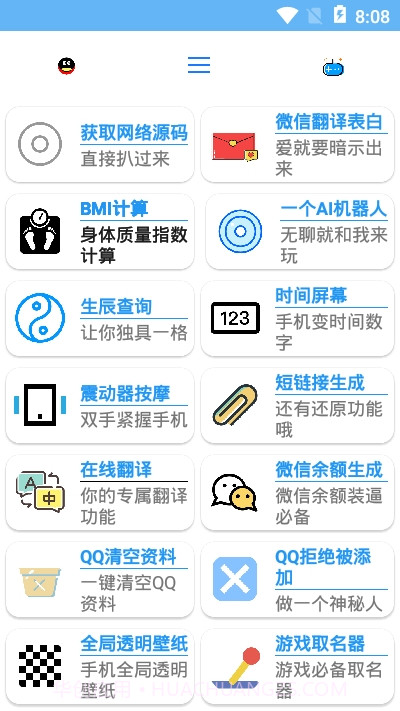 全能助手app截图2 全能助手app截图2