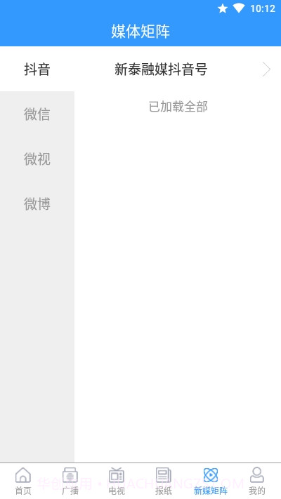 掌上新泰截图4 掌上新泰截图4