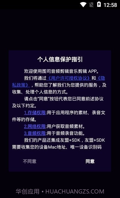 图司音频剪辑音乐剪辑app截图3 图司音频剪辑音乐剪辑app截图3