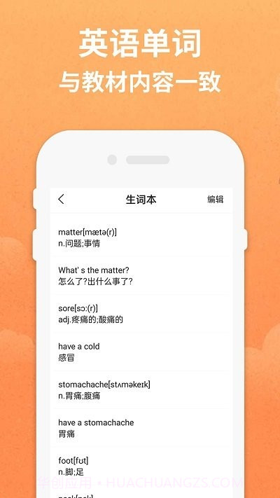 八年级下册英语截图3 八年级下册英语截图3