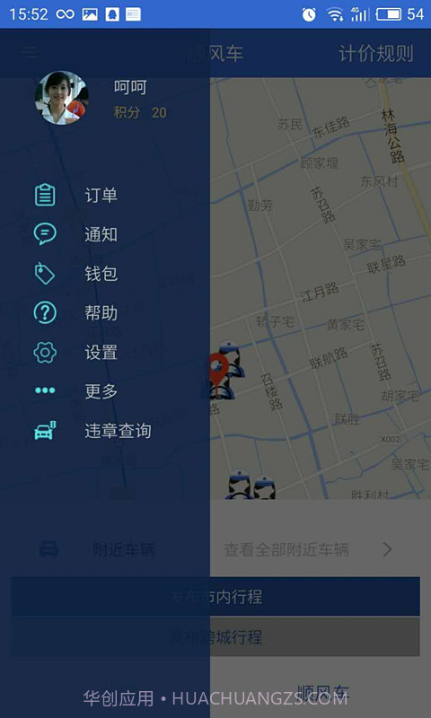 启通出行截图1